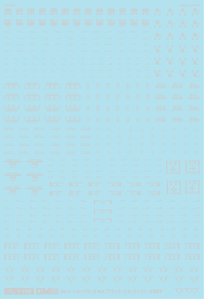 GM052 Caution Decal No.4 Aviation Taste / Japanese Notation #2 Light Gray 1/100
