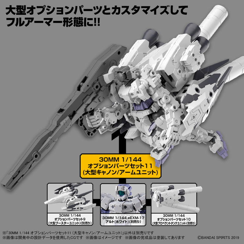 30MM W-22 Option Parts Set 11 (Large Cannon / Arm Unit)  1/144