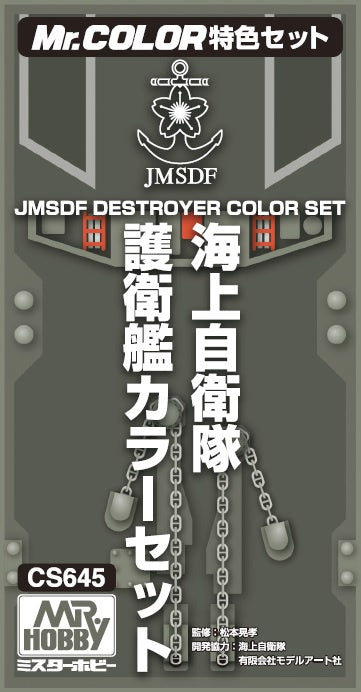 Mr. Color - JMSDF Destroyer Color Set CS645