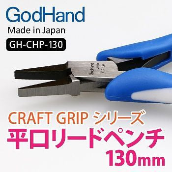 GodHand Craft Grip Series Flat Nose Pliers 130mm