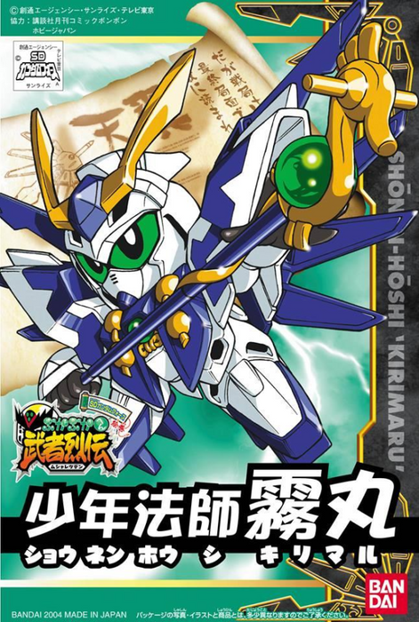 SD BB274 Shonen Hoshi Kirimaru