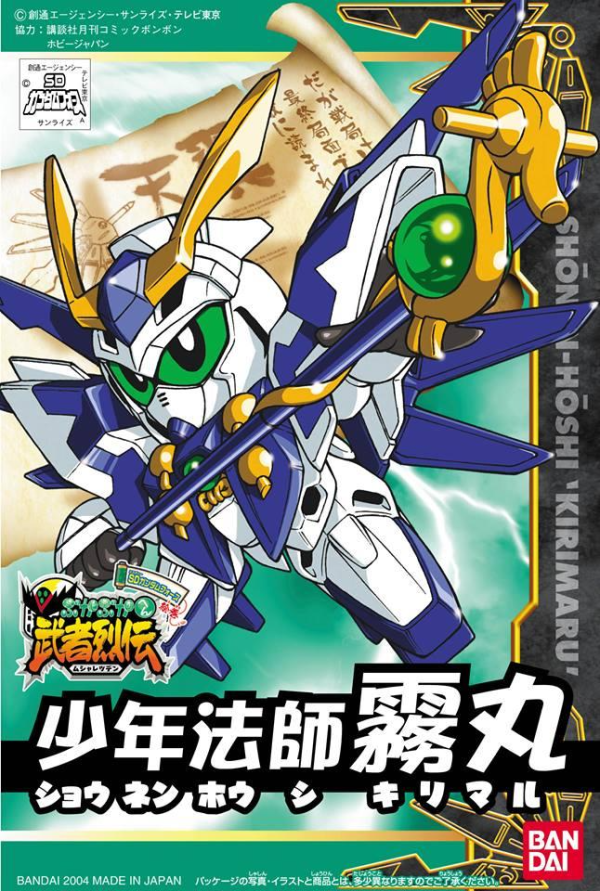 SD BB274 Shonen Hoshi Kirimaru