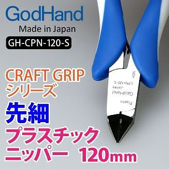Tapered Plastic Nippers 120mm GH-CPN-120-S - Craft Grip Series