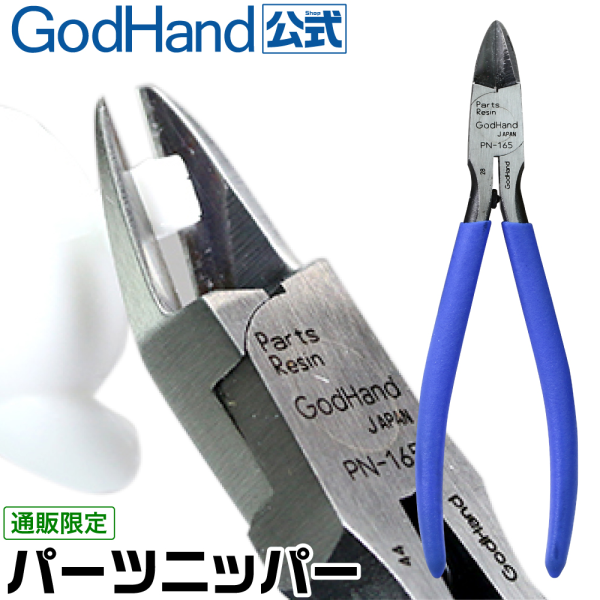 GodHand PN-165 Parts Nipper Large (Limited Item)