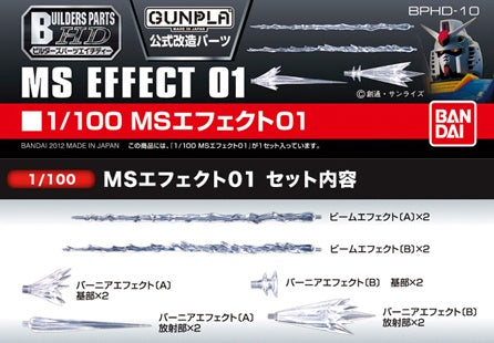 Builders Parts - HD MS Effect 01 1/100