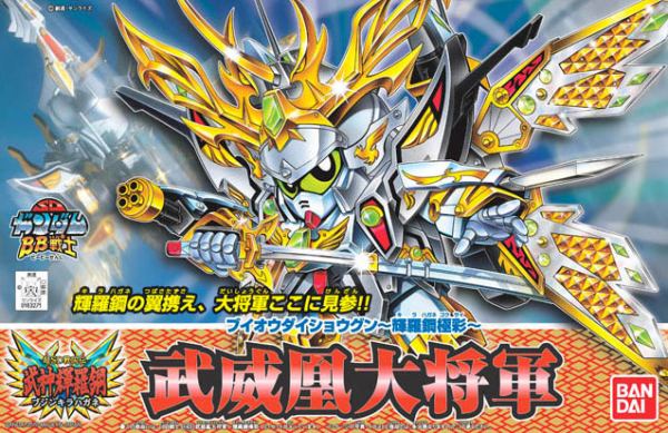 SD BB163 Buihou Daisyougun (Kirahagane Gokusai Ver)