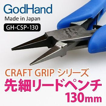 GodHand Craft Grip Series Ultra-Fine Lead Pliers 130mm