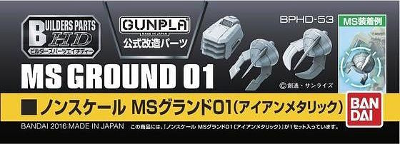 Builders Parts - HD 1/144 MS Ground 1 (Iron Metallic)