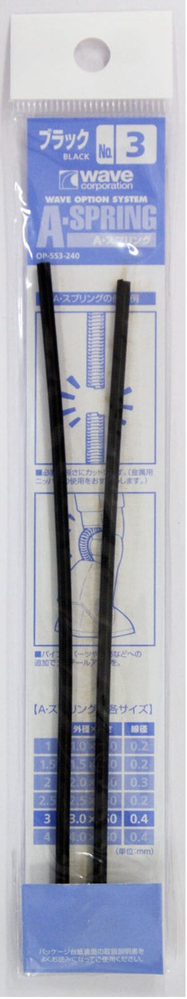 A-Spring Black (3.0mm) OP-553
