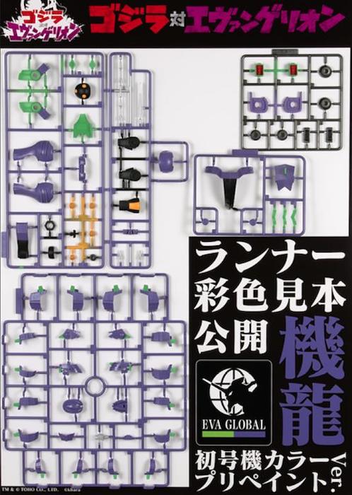 Godzilla VS Evangelion Mechagodzilla (Type-3 Kiryu Eva Unit-01 Color Ver.)