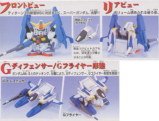 SDBB 227 Super Gundam