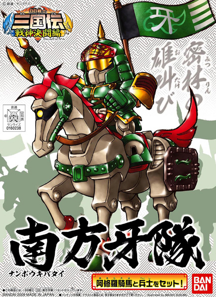 SDBB 336 Nanhou Kiba Tai