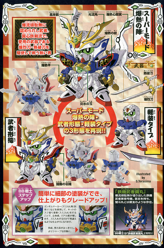 SDBB 377 Musha Godmaru