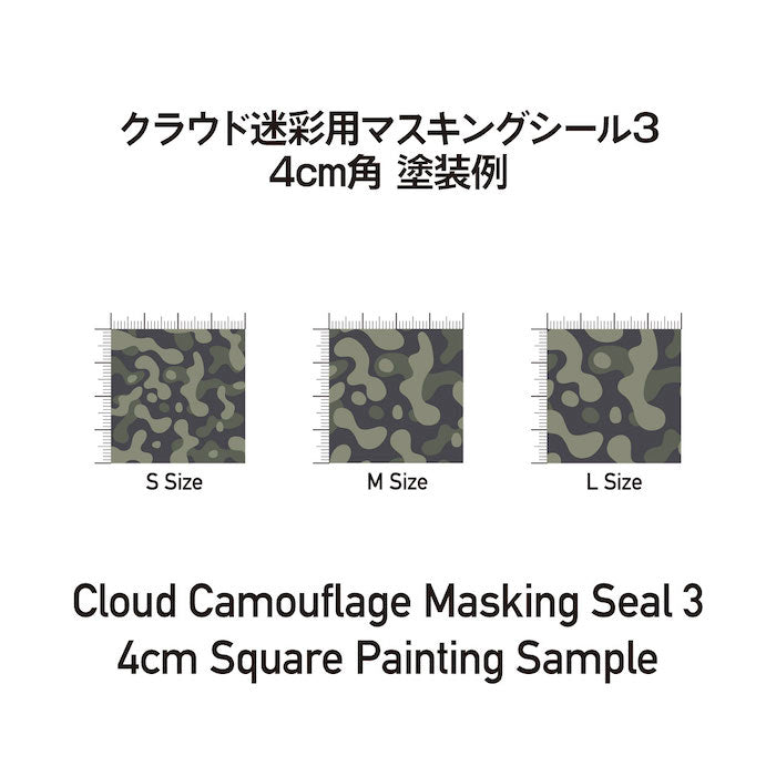 CCMS3 Pre-cut Cloud Camouflage Masking (3pcs)