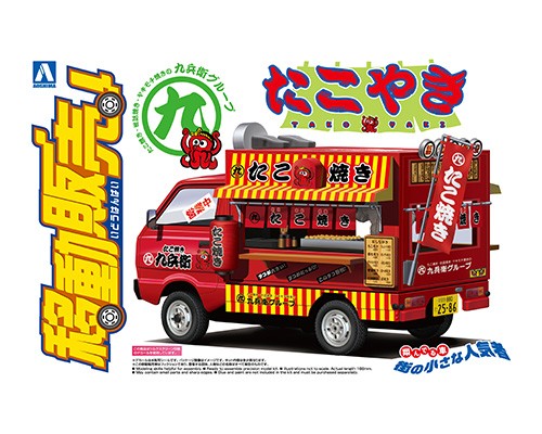 Catering Machines #05 Takoyaki Hachirou 1/24