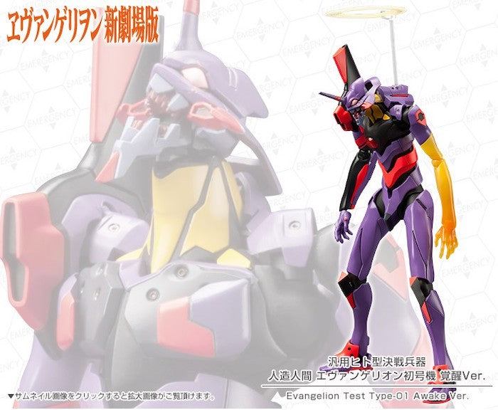 Evangelion Battle Weapon Test Type 01 (Awakening Ver.) 1/400