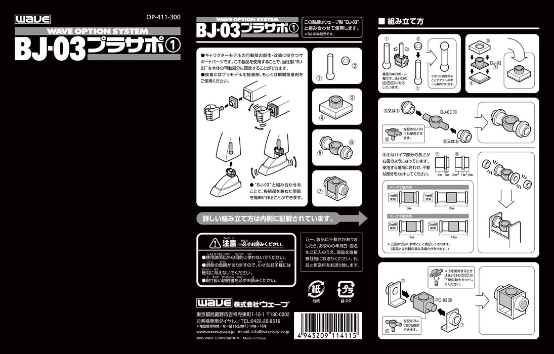 Fixed Movable Ball Joints for Mecha Units