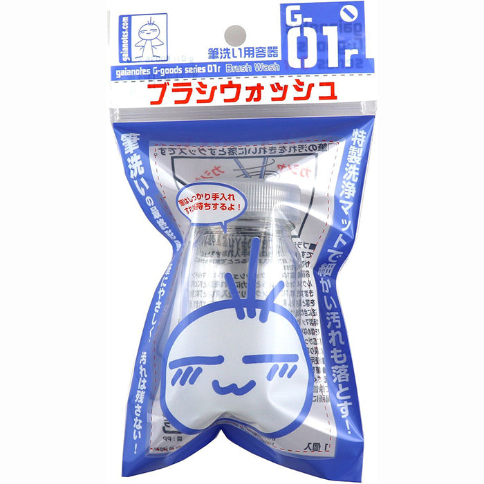 G-01r Brush Washer