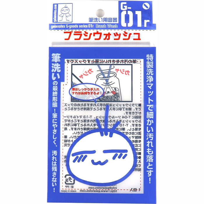 G-01r Brush Washer