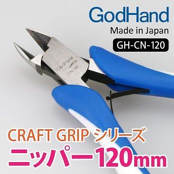 GodHand Craft Grip Series Plastic Nippers 120mm GH-CN-120