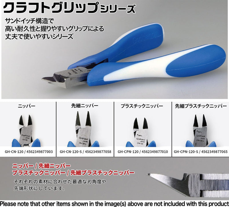 GodHand Craft Grip Series Plastic Nippers 120mm GH-CN-120
