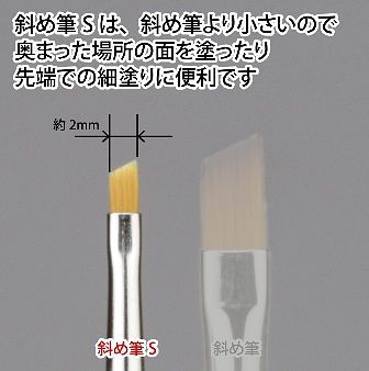 GodHand - Brushwork Pro Oblique Brush S