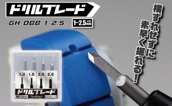 GodHand - Drill Blade (Chisel Bit Set)
