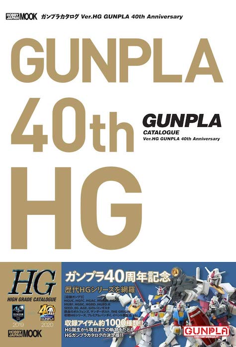 Gunpla Catalog Ver.HG GUNPLA 40th Anniversary