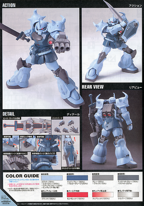 HGUC 117 Gouf Custom 1/144