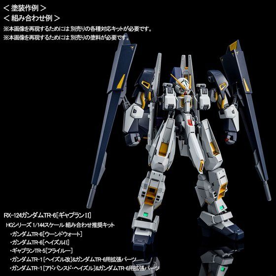 HG Gundam TR-1 [Advanced Hazel] & Expansion Parts for Gundam TR-6 1/144