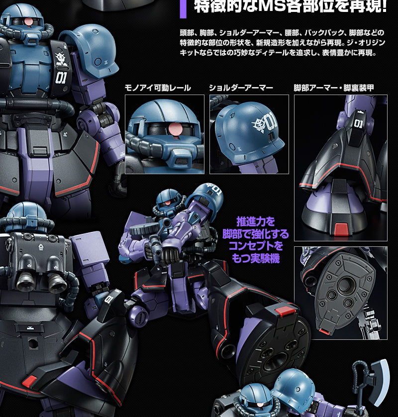 HGOG MS-06RD-4 Zaku High Mobility Test Type 1/144 — Panda Hobby