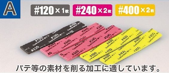 Kamiyasu Sanding Stick 2mm Assortment Set A (#120, #240, #400) (5pcs)