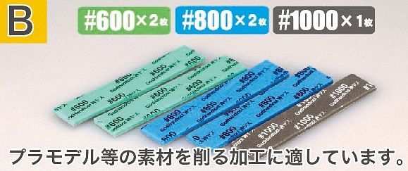 Kamiyasu Sanding Stick 3mm Assortment Set B (#600, #800, #1000) (5pcs)