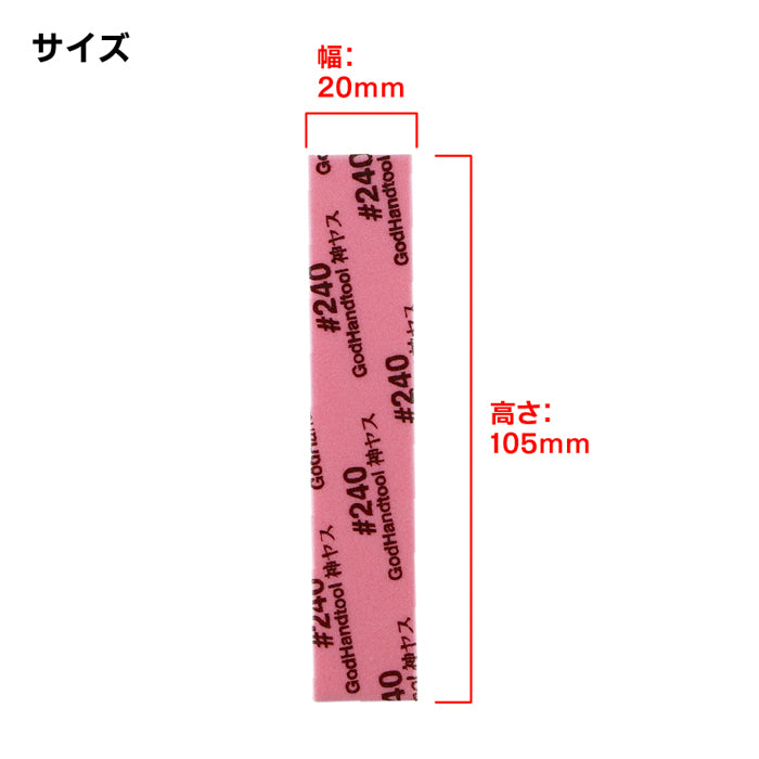 Kamiyasu Sanding Stick #240-5mm (4pcs)