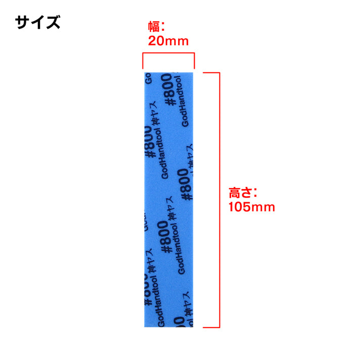 Kamiyasu Sanding Stick #800-5mm (4pcs)