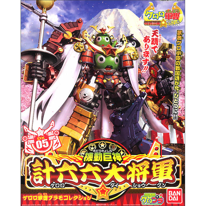 Keroro DX #005 - Kidou Kyojin Daishogun