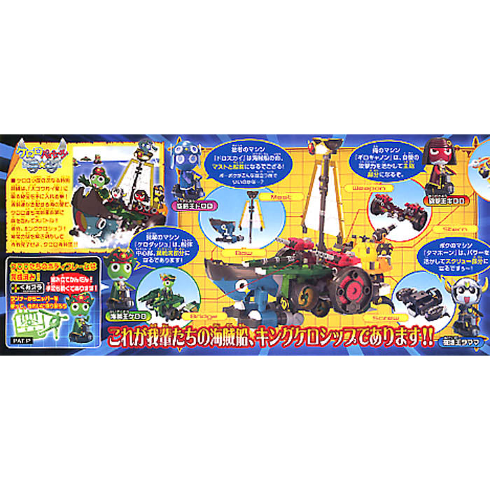 Keroro DX 06 - Pirate King Kero Ship