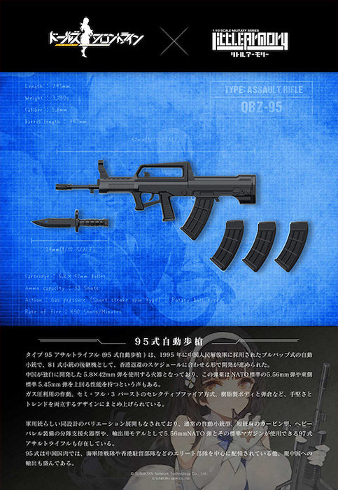 Little Armory LADF01 Girls' Frontline QBZ-95 1/12