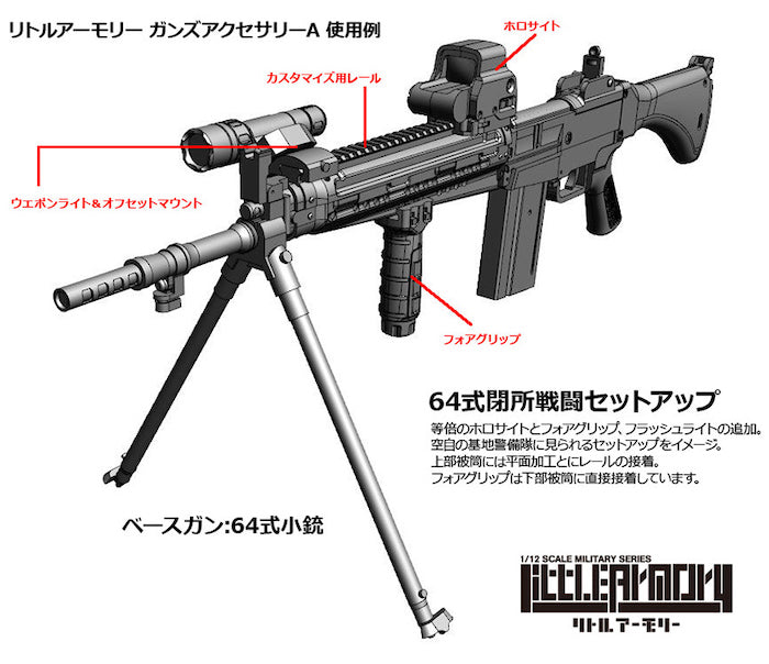 Little Armory LD022 Guns Accessory Ａ2 1/12