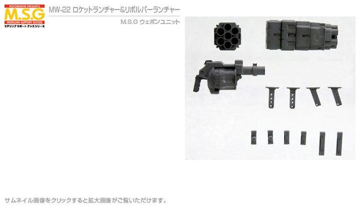 M.S.G #22 Rocket Launcher & Revolver Launcher MW22R