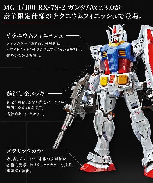 MG The Gundam Base Limited RX-78-2 Gundam Ver. 3.0 [Titanium