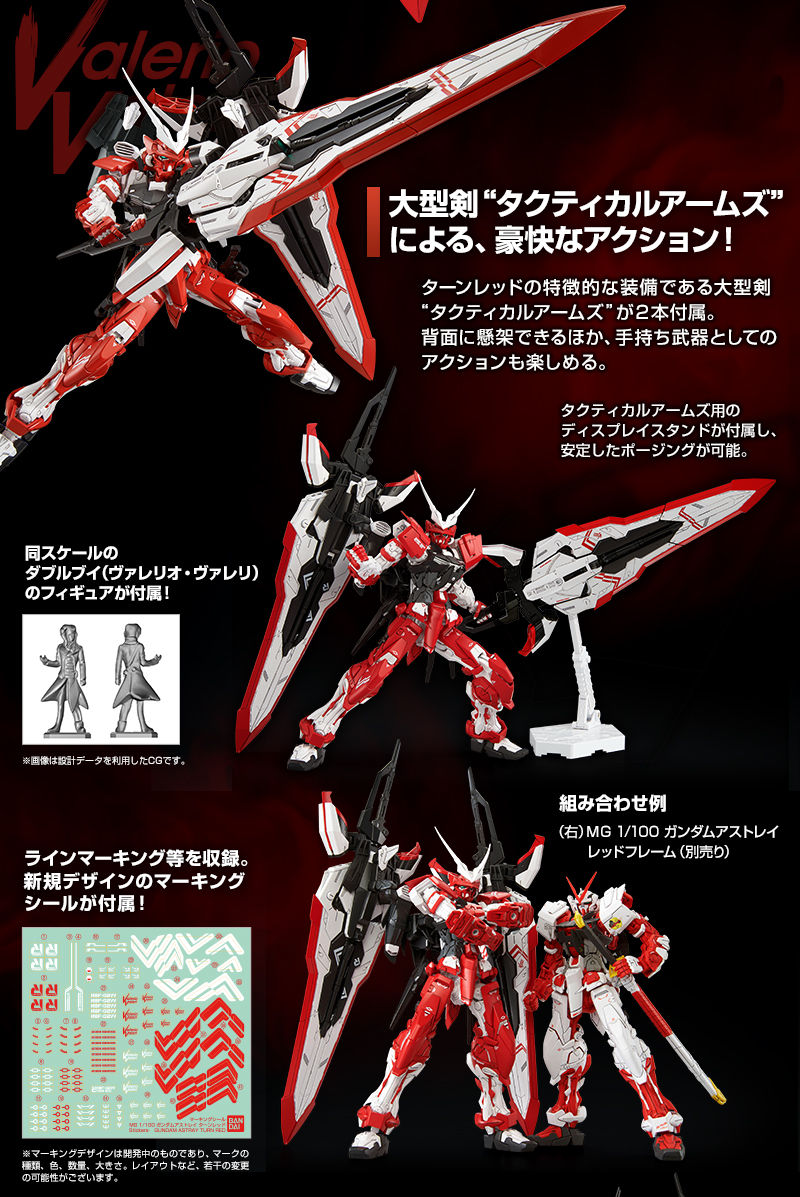 MG MBF-02VV Gundam Astray Turn Red 1/100 — Panda Hobby