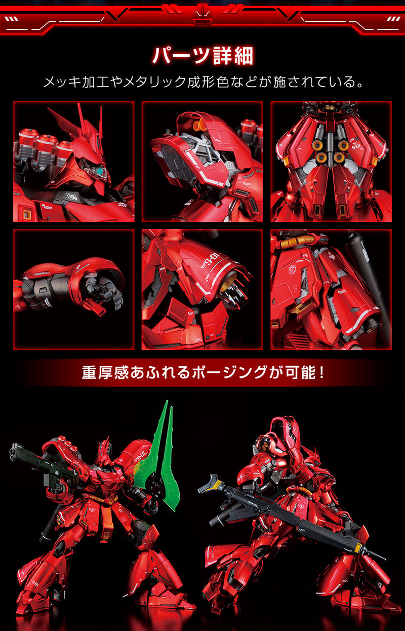 MG MSN-04 Sazabi Gundam Base Limited [Special Coating] 1/100