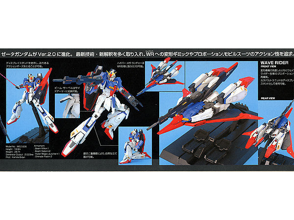 MG セット MG Zeta Gundam Ver. 2.0 1/100 — Panda Hobby