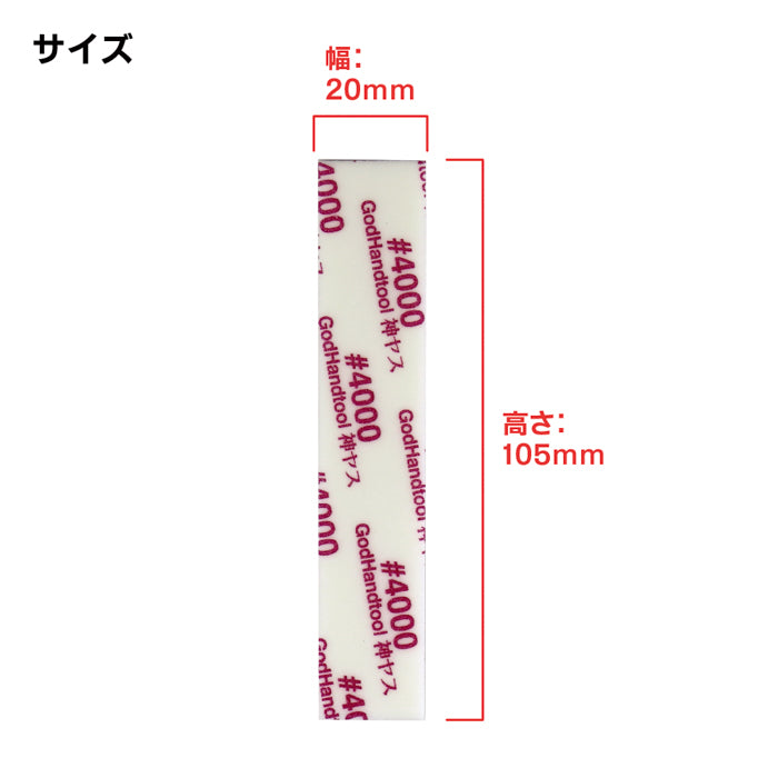 MIGAKI Kamiyasu Sanding Stick 5mm (Ultra Fine)