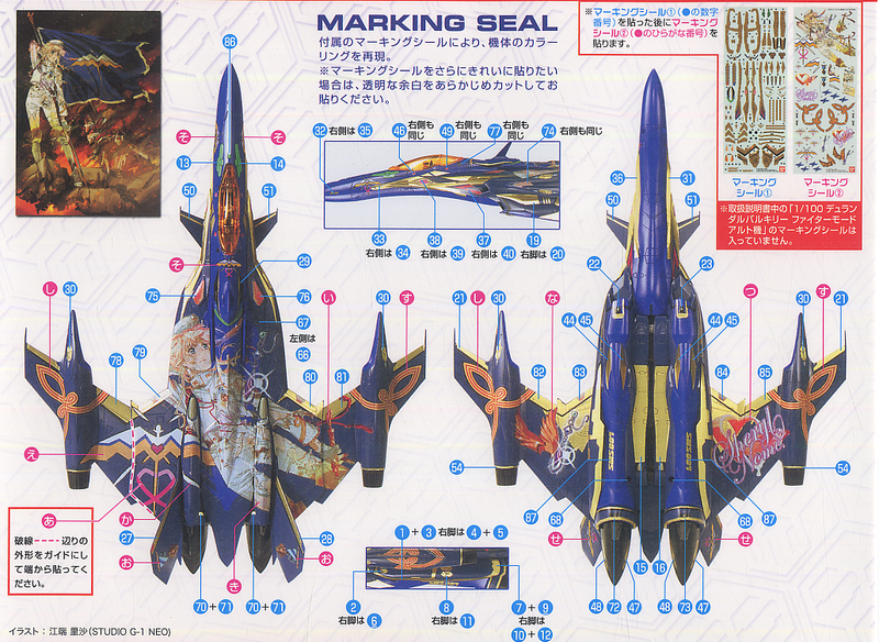 Macross Frontier YF-29 Sheryl Marking Ver. 1/100