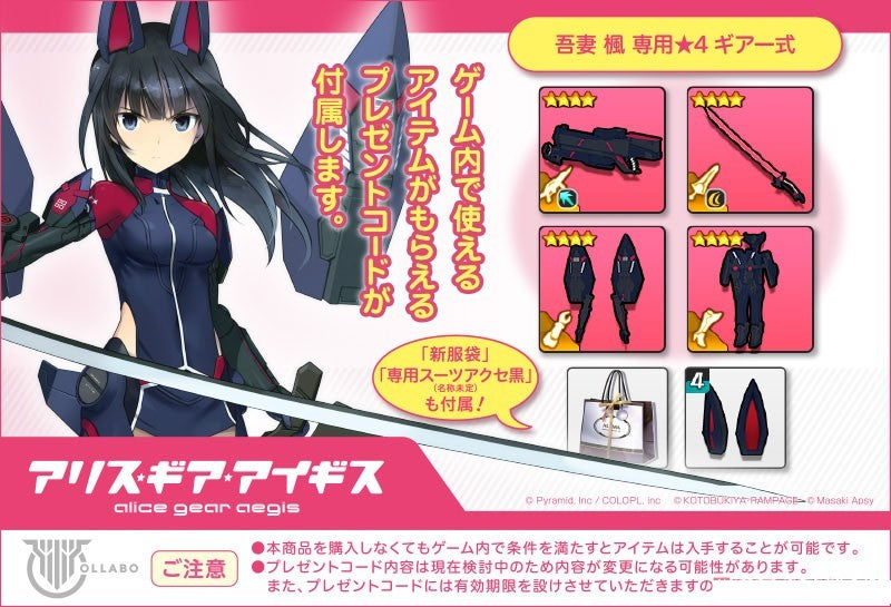 Megami Device - A1.1 Kaede Agatsuma Kaiden (Alice Gear Aegis)