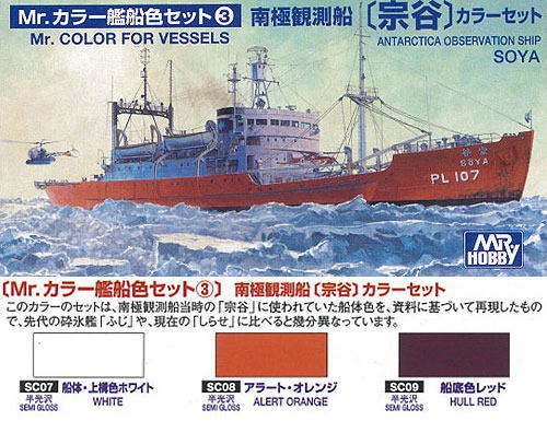Mr. Color - Antarctica Observation Ship Soya Color Set CS613
