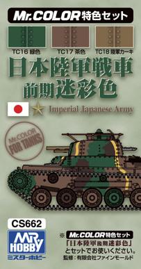 Mr Color - Japanese Army Tank Color Set Early Ver. CS662