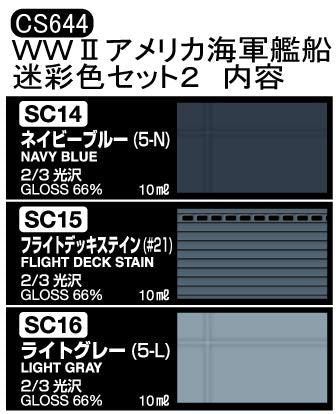 Mr. Color - US Navy Warship Camouflage Color Set 2 (WW2) CS644